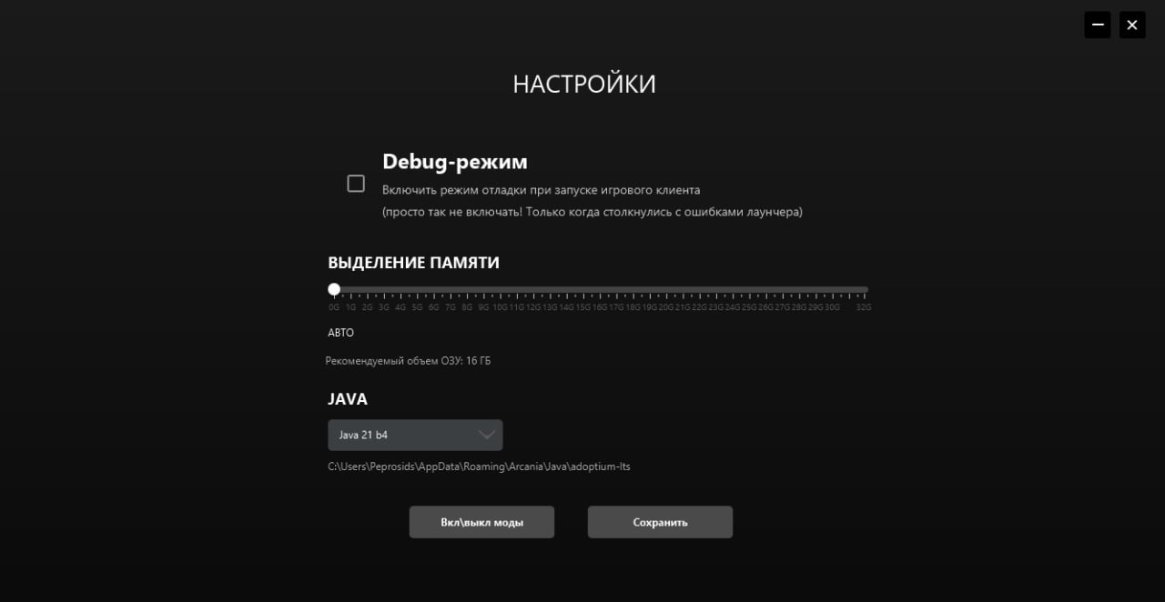 Настройки лаунчера Arcania